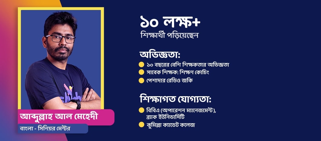 আব্দুল্লাহ আল মেহেদী
