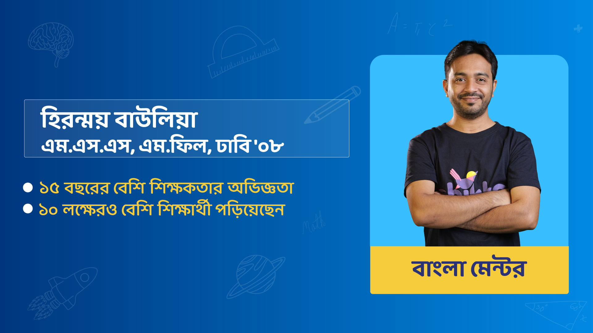 হিরন্ময় বাউলীয়া