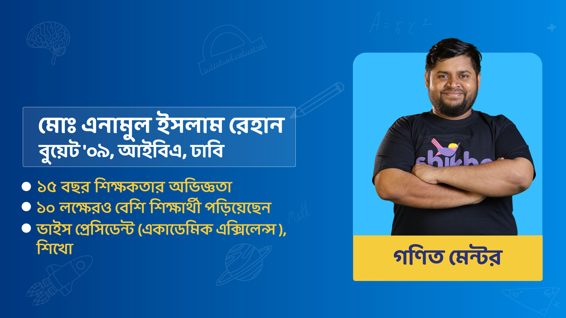 মোঃ এনামুল ইসলাম