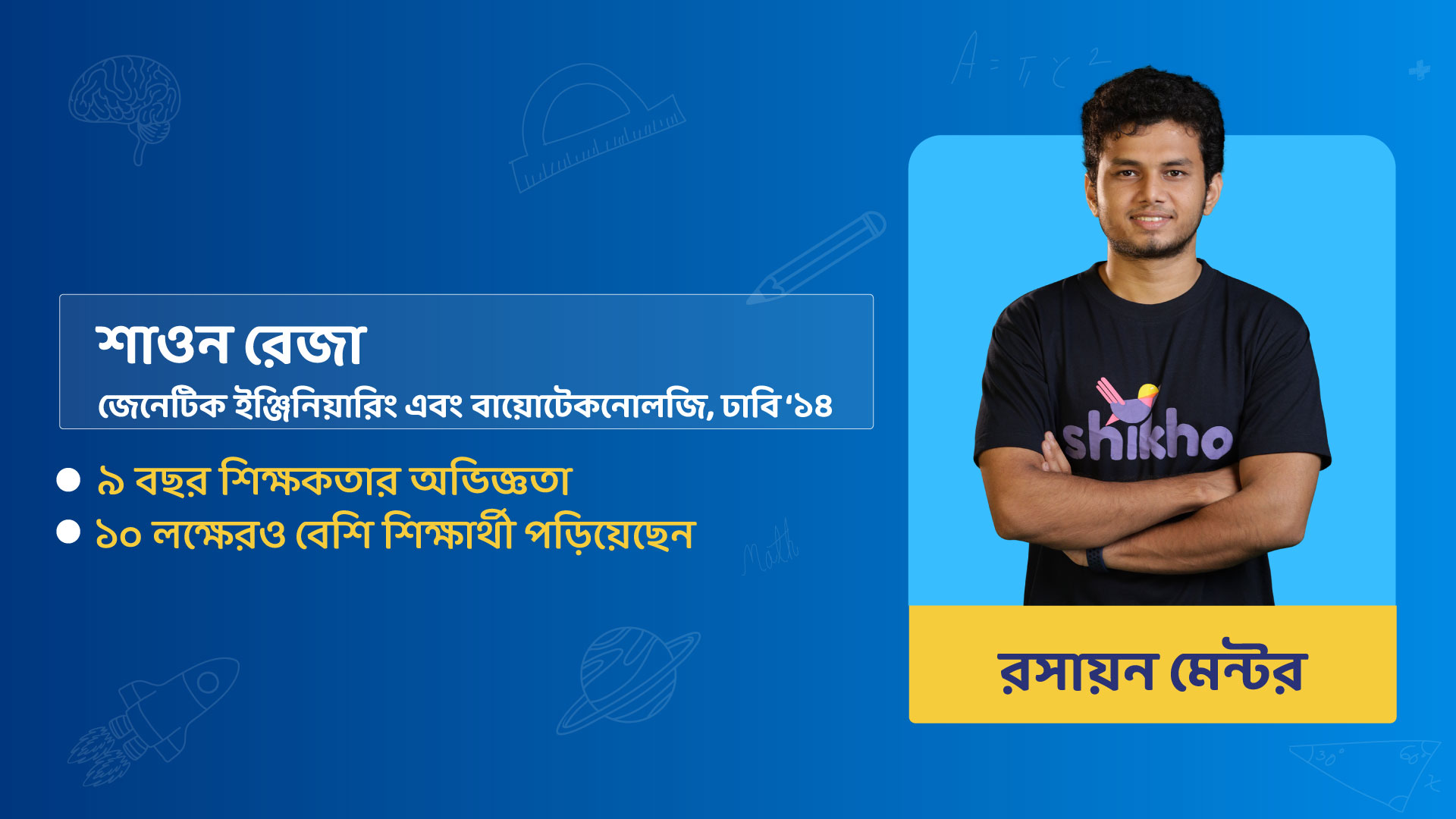 শাওন রেজা