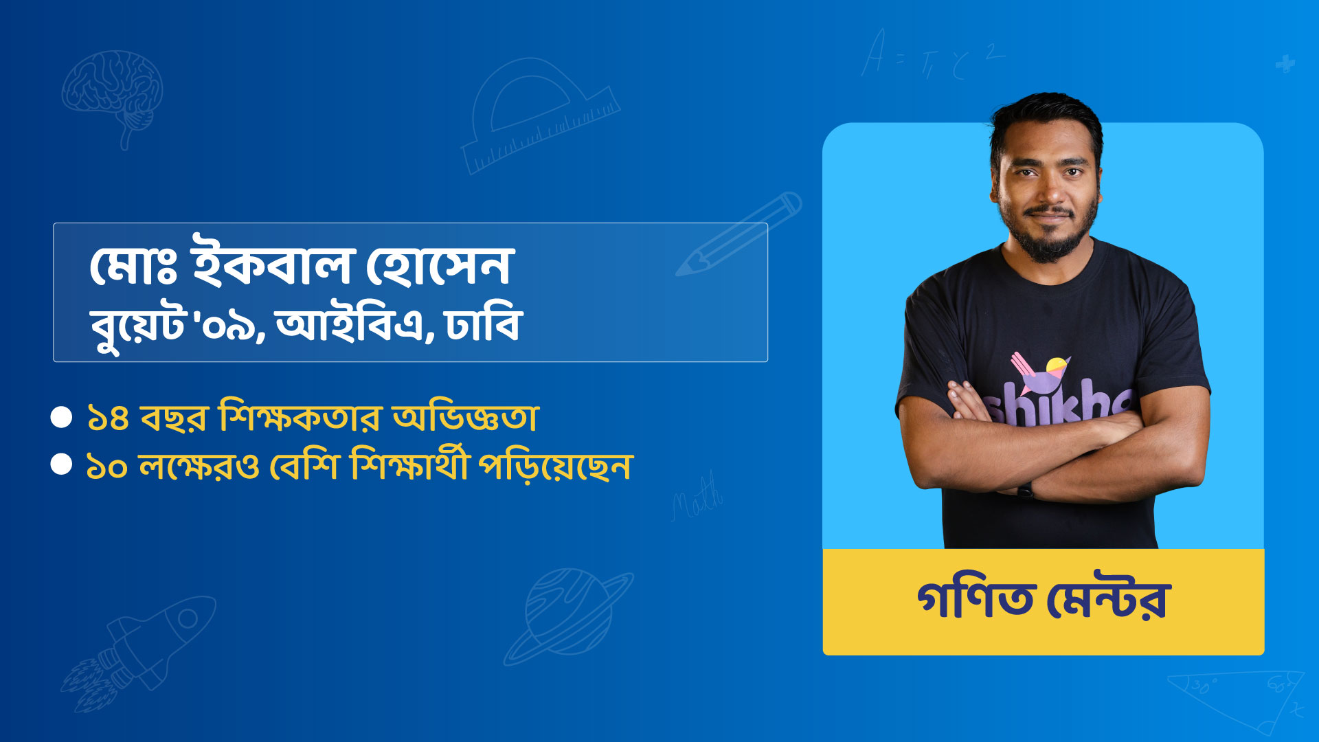 মোঃ ইকবাল হোসেন ইমন