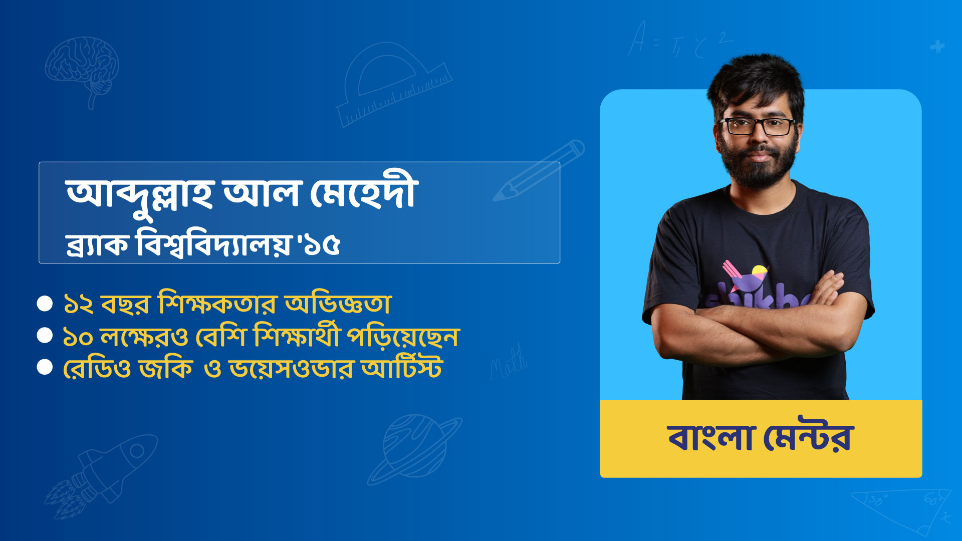 আব্দুল্লাহ আল মেহেদী