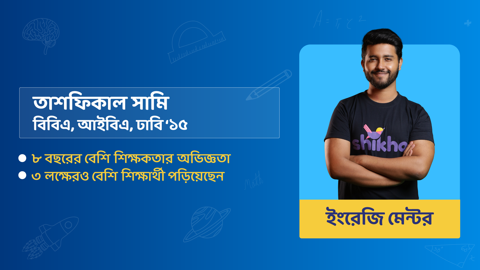 তাশফিকাল সামি